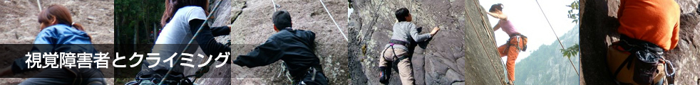 blind climbing